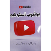YouTube Studio Guide Book in Urdu